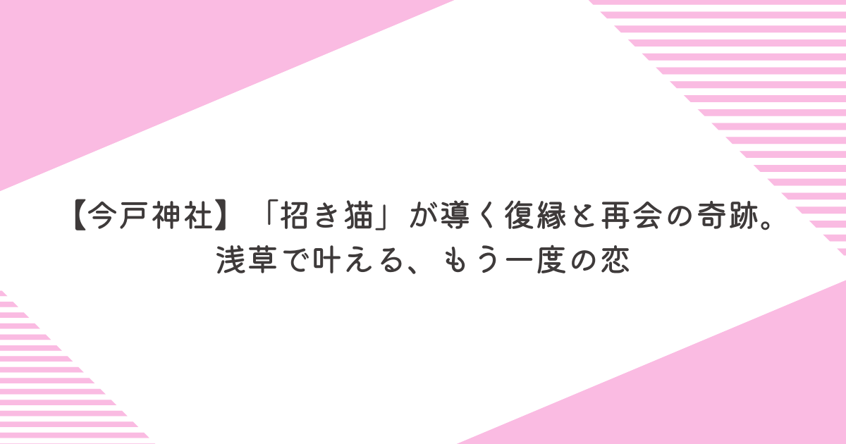 今戸神社アイキャッチ